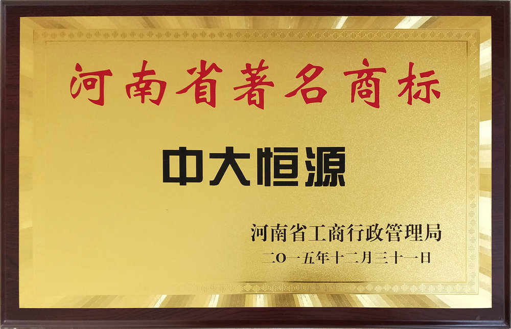 河南省著名商标（乐鱼）