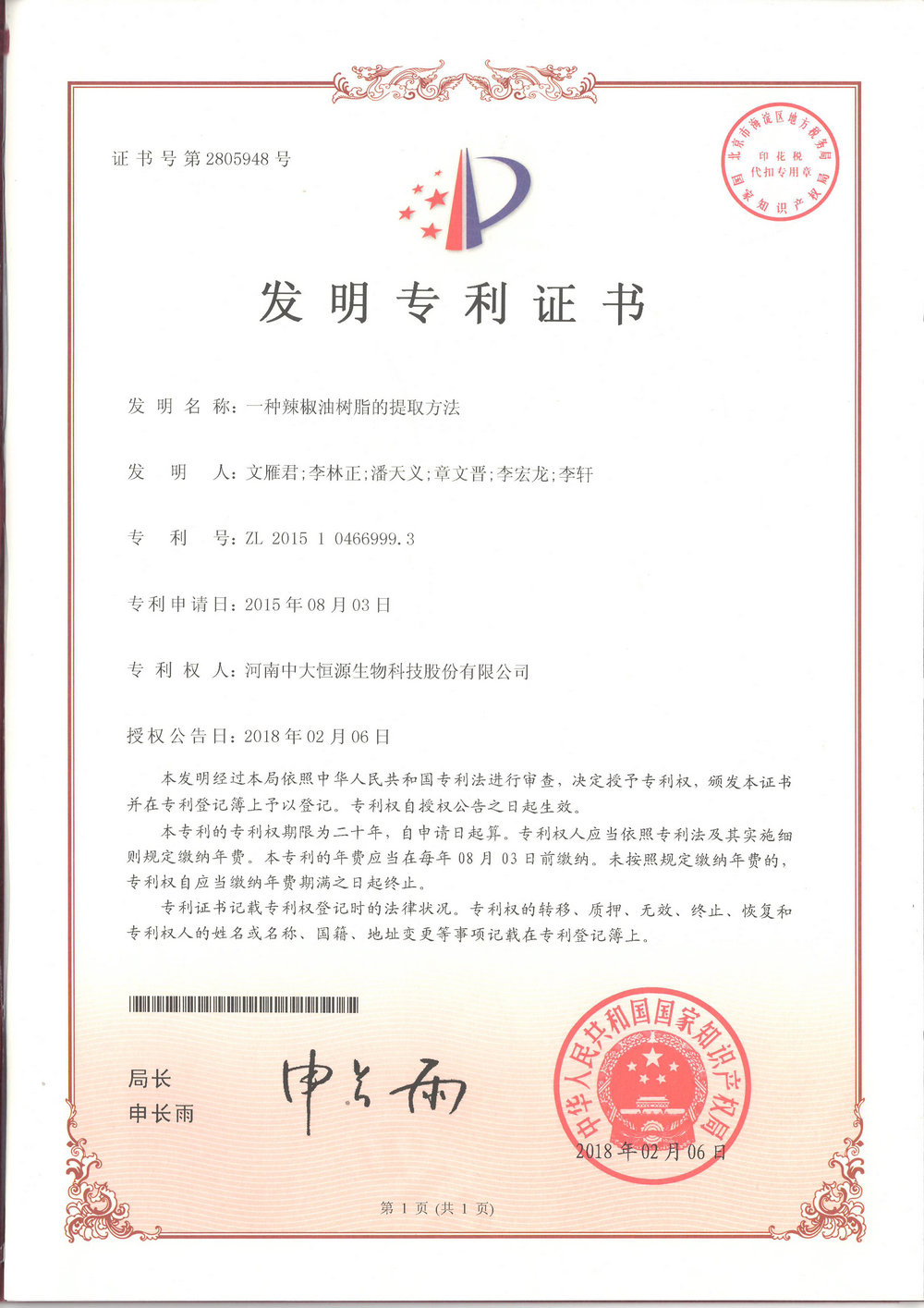 一种辣椒油树脂的提取方法